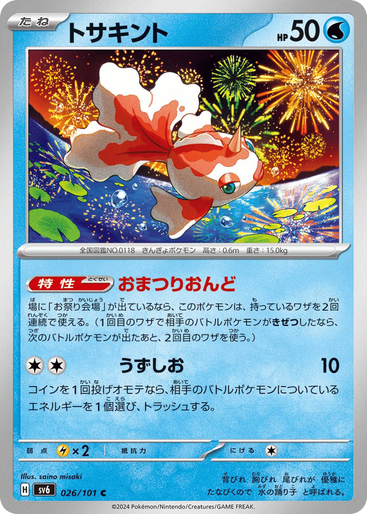 Goldeen — Transformation Mask #026 / 101
