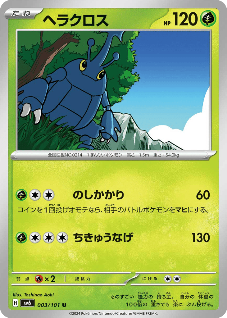 Heracross — Transformation Mask #003 / 101