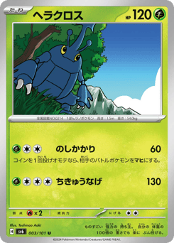 Heracross
