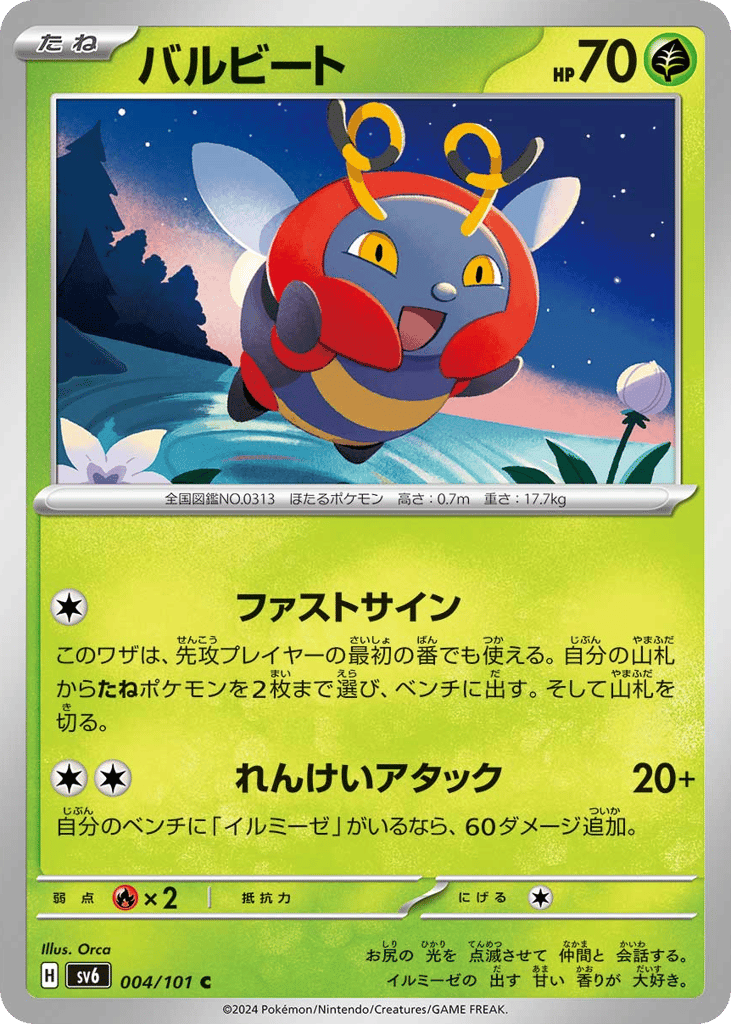 Volbeat — Transformation Mask #004 / 101
