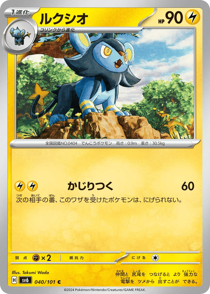 Luxio — Transformation Mask #040 / 101