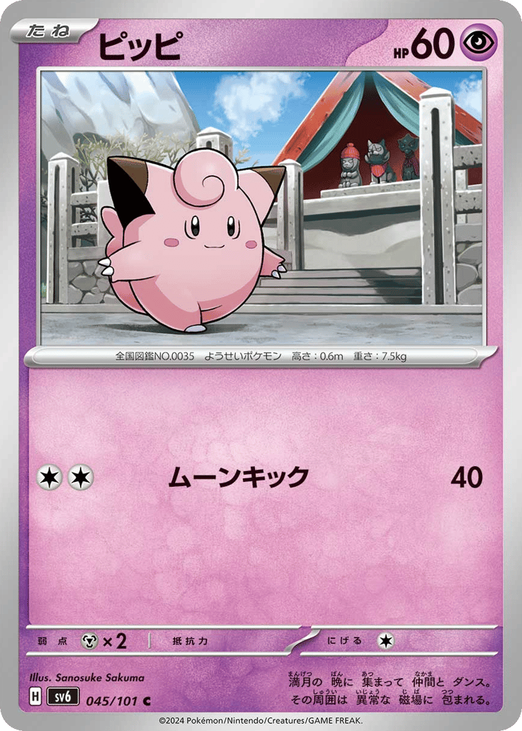 Clefairy — Transformation Mask #045 / 101