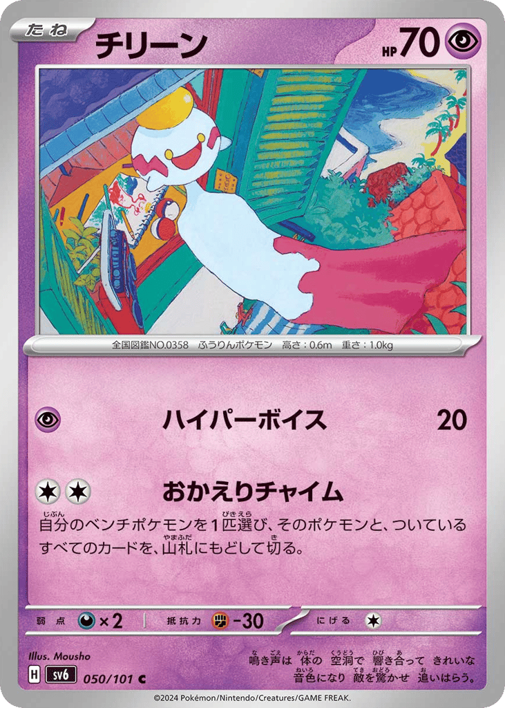 Chimecho — Transformation Mask #050 / 101