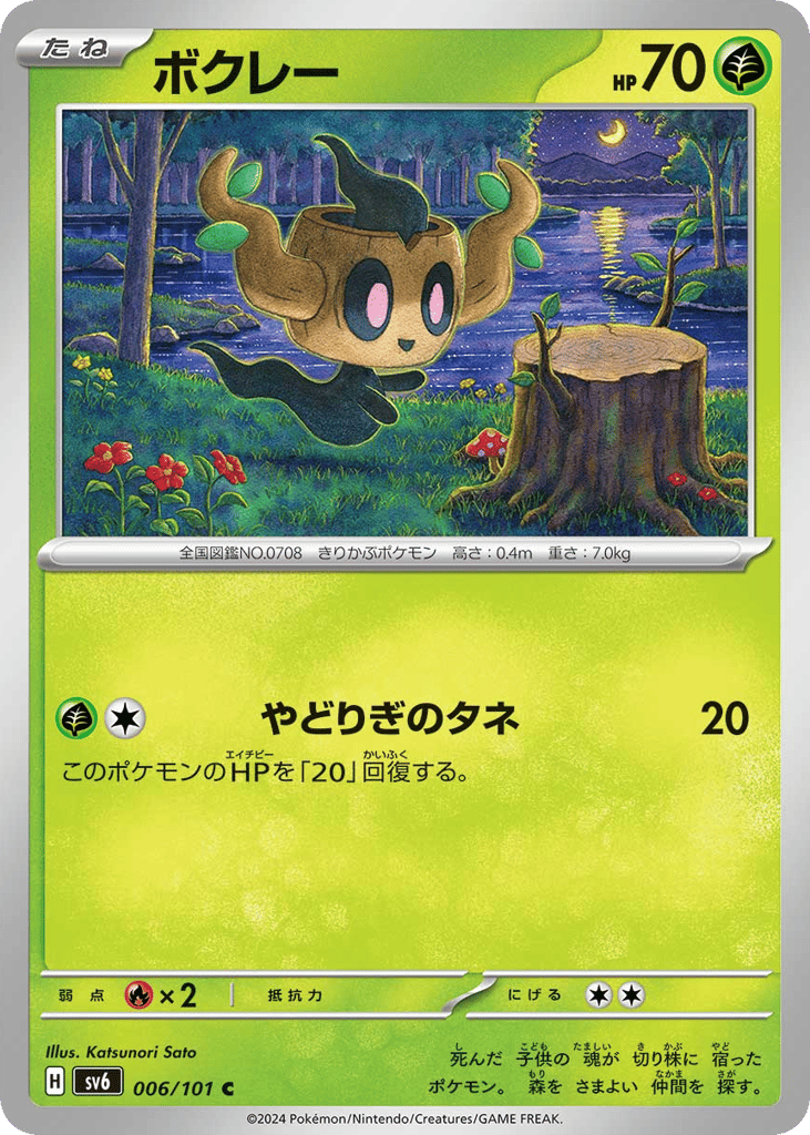 Phantump — Transformation Mask #006 / 101