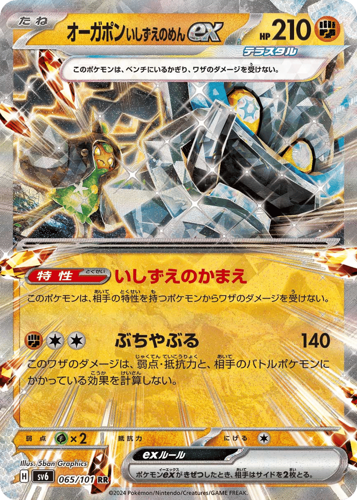 Cornerstone Mask Ogerpon ex — Transformation Mask #065 / 101