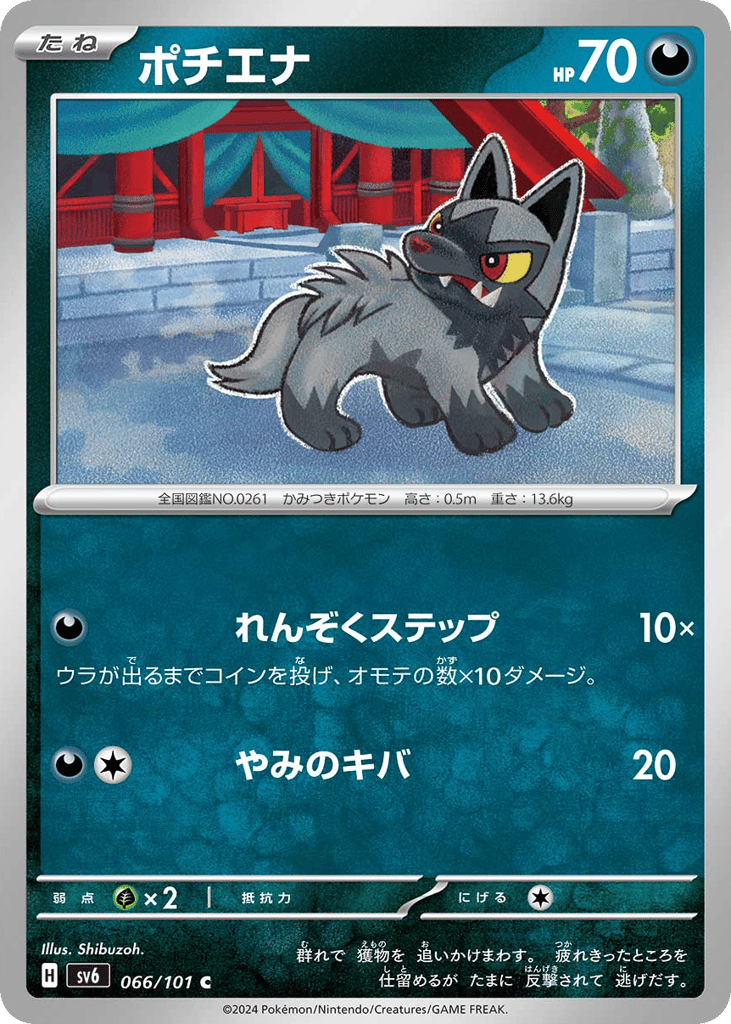 Poochyena — Transformation Mask #066 / 101