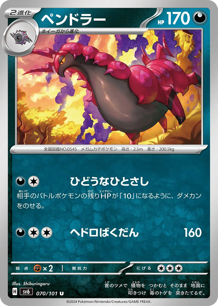 Scolipede — Transformation Mask #070 / 101