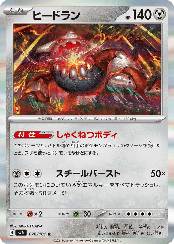 Heatran — Transformation Mask #076 / 101