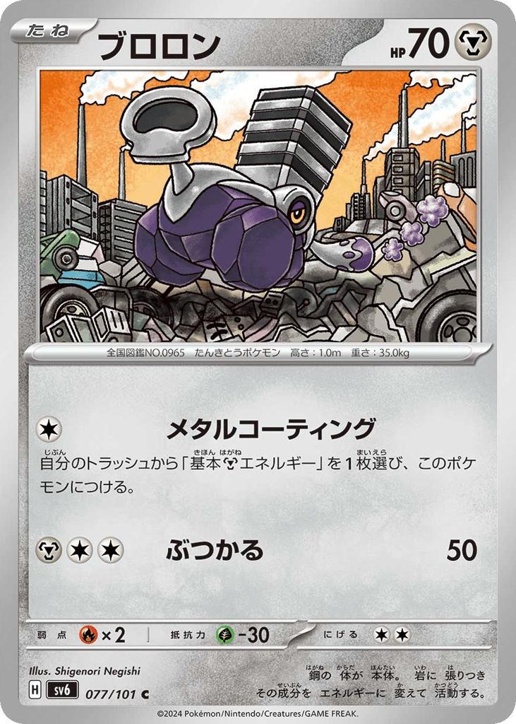 Varoom — Transformation Mask #077 / 101