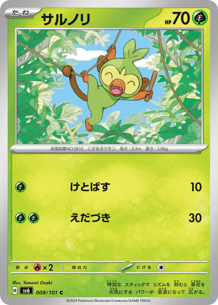 Grookey — Transformation Mask #008 / 101