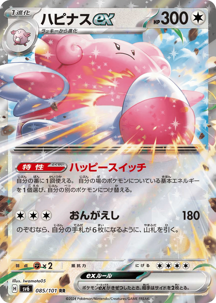 Blissey ex — Transformation Mask #085 / 101