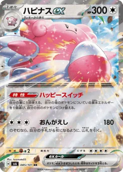 Blissey ex