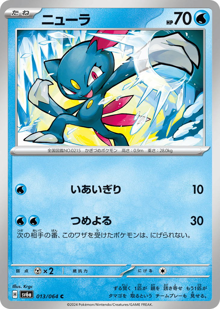 Sneasel — Night Wanderer #013 / 64