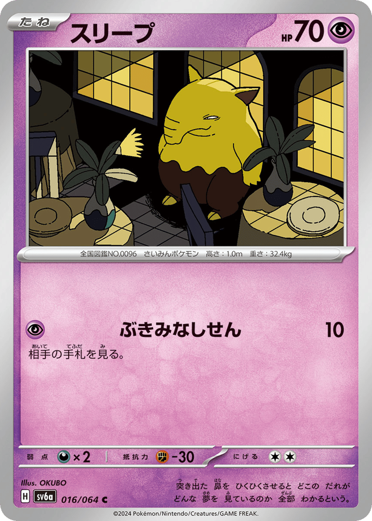Drowzee — Night Wanderer #016 / 64
