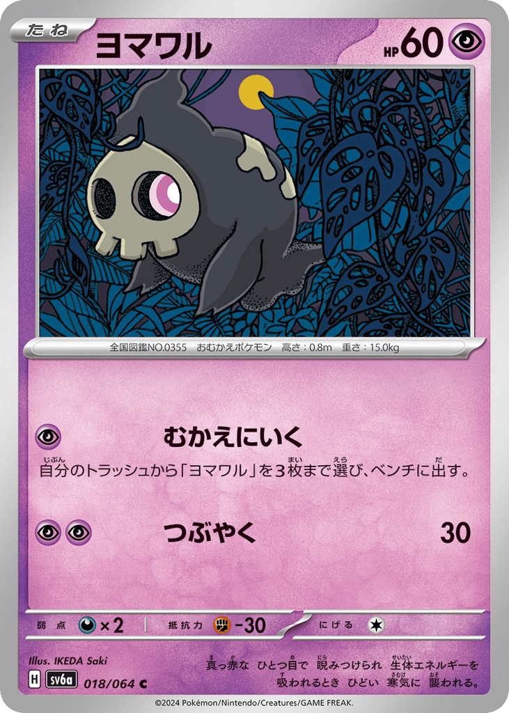 Duskull — Night Wanderer #018 / 64