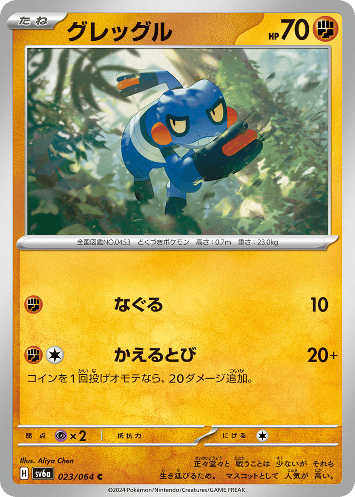 Croagunk — Night Wanderer #023 / 64