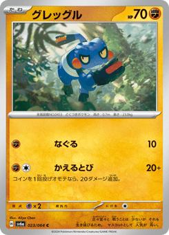 Croagunk