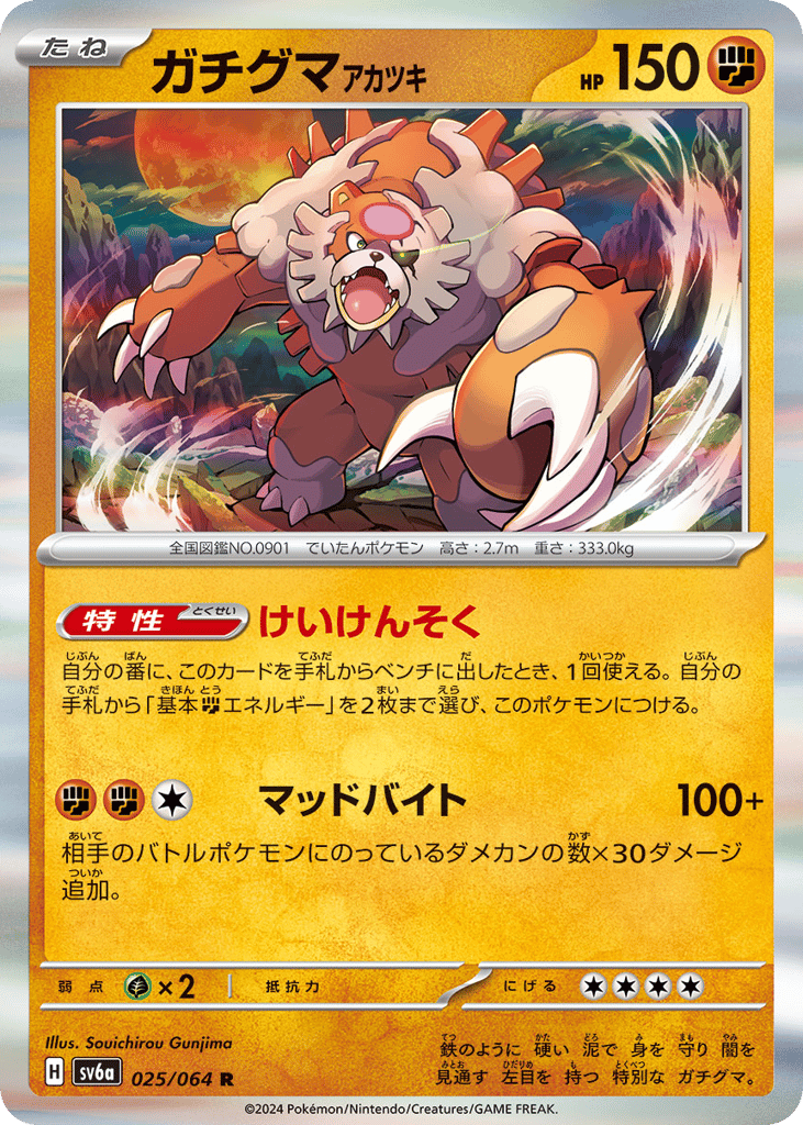 Bloodmoon Ursaluna — Night Wanderer #025 / 64