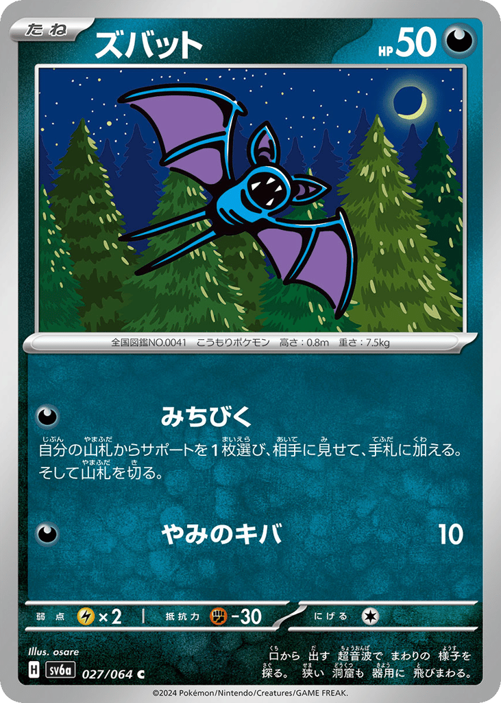 Zubat — Night Wanderer #027 / 64