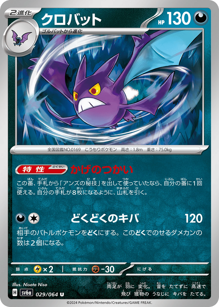 Crobat — Night Wanderer #029 / 64