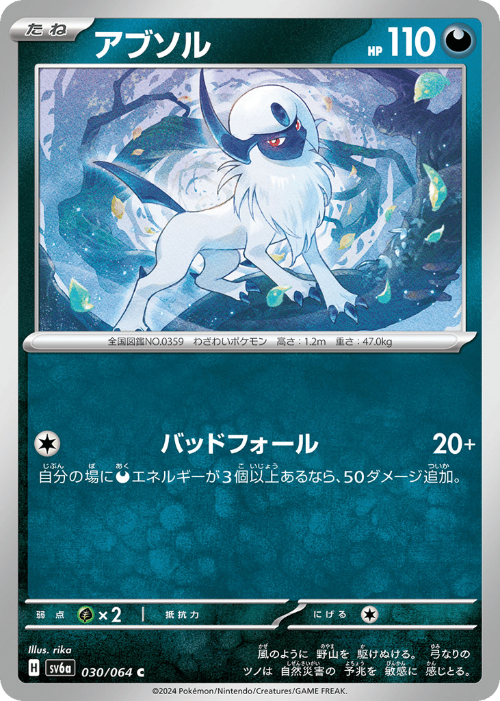 Absol — Night Wanderer #030 / 64