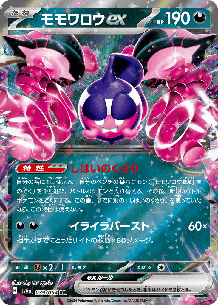 Pecharunt ex — Night Wanderer #039 / 64