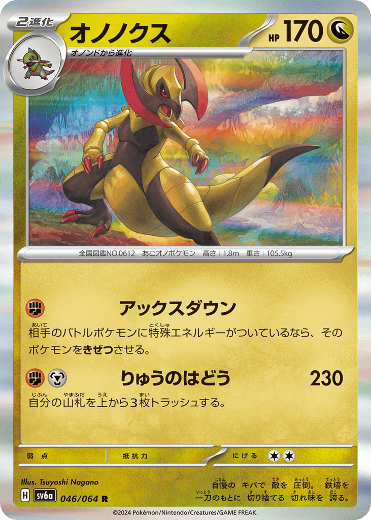 Haxorus — Night Wanderer #046 / 64