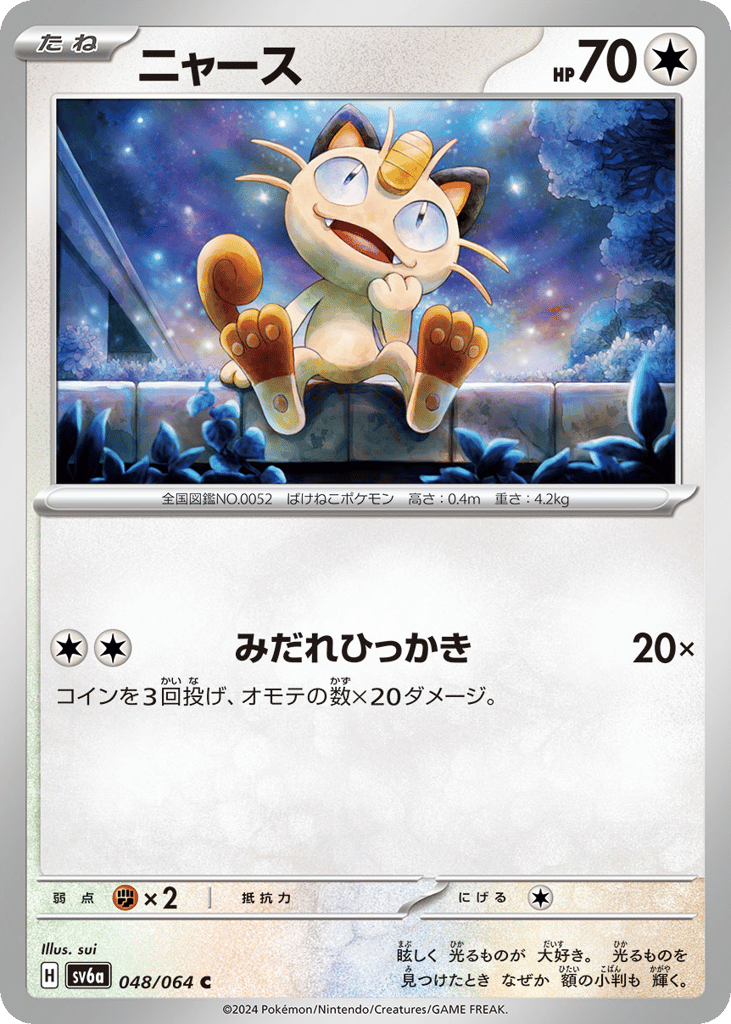 Meowth — Night Wanderer #048 / 64