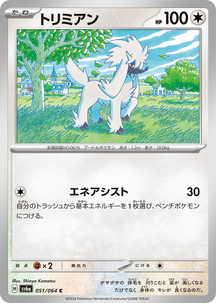 Furfrou — Night Wanderer #051 / 64