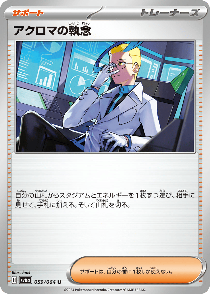 Colress's Tenacity — Night Wanderer #059 / 64