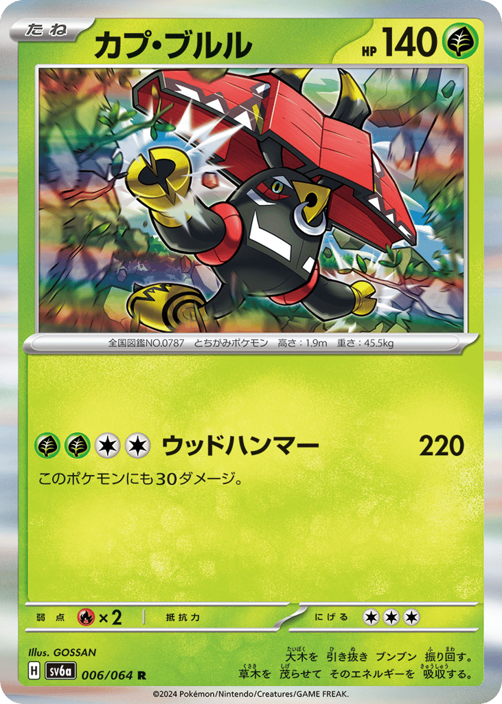 Tapu Bulu — Night Wanderer #006 / 64