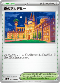 Academy at Night
