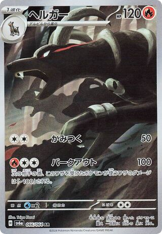 Houndoom — Night Wanderer #066 / 64