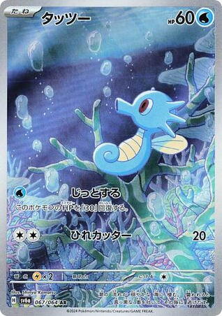 Horsea — Night Wanderer #067 / 64