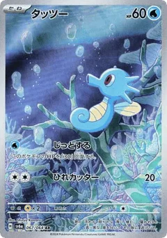 Horsea