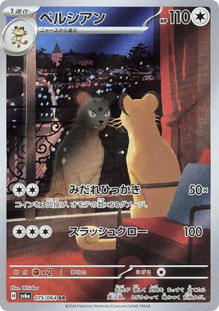 Persian — Night Wanderer #075 / 64