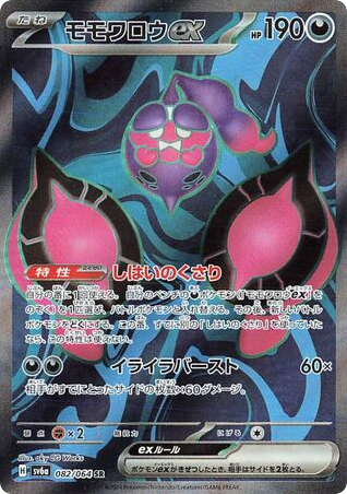 Pecharunt ex — Night Wanderer #082 / 64