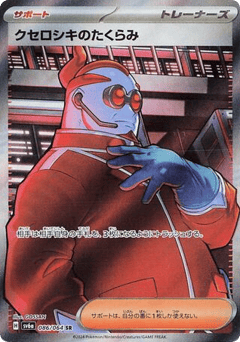 Xerosic's Machinations
