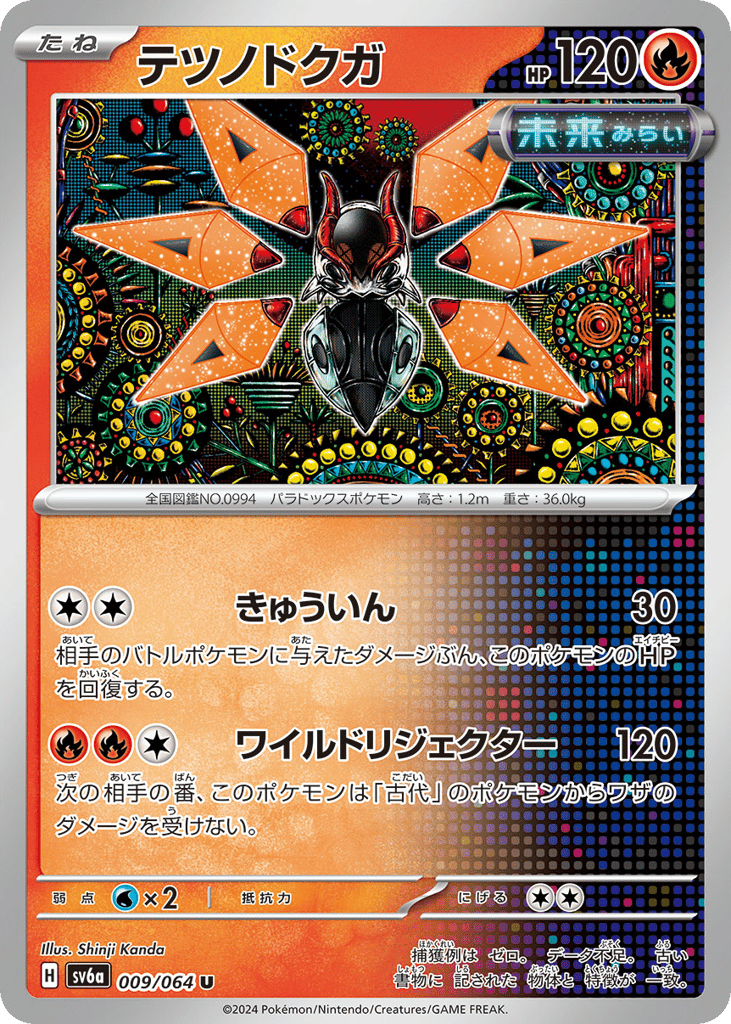 Iron Moth — Night Wanderer #009 / 64