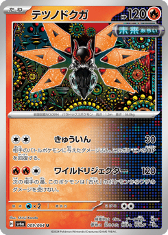 Iron Moth