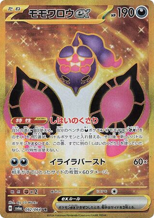 Pecharunt ex — Night Wanderer #092 / 64