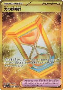 Powerglass
