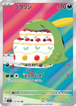 Gulpin