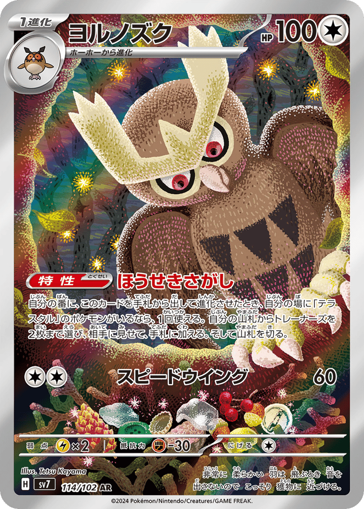 Noctowl — Stellar Miracle #114 / 102