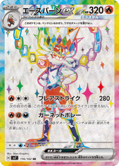 Cinderace ex