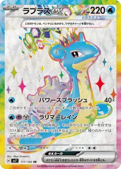 Lapras ex