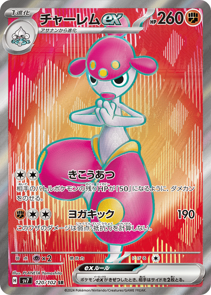 Medicham ex — Stellar Miracle #120 / 102