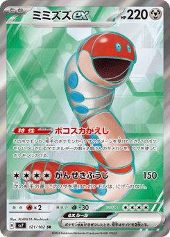 Orthworm ex