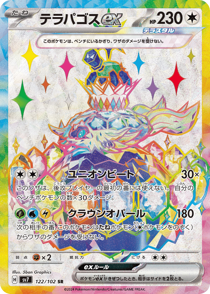 Terapagos ex — Stellar Miracle #122 / 102