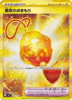 Bravery Charm